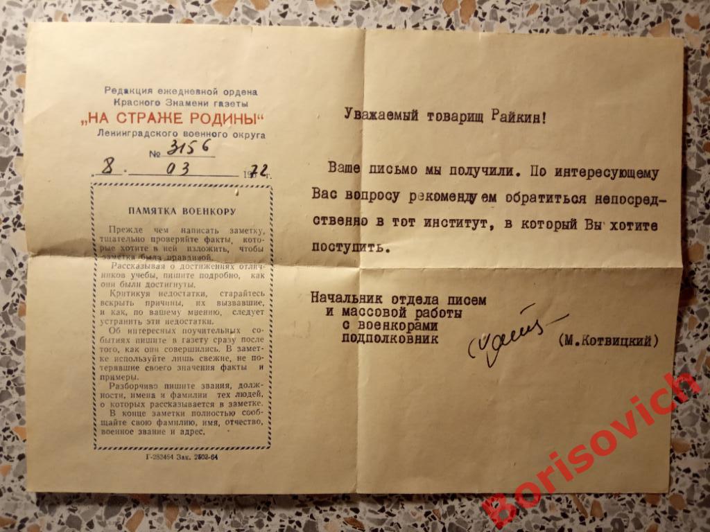Газета На страже Родины 1972 г Ленинград