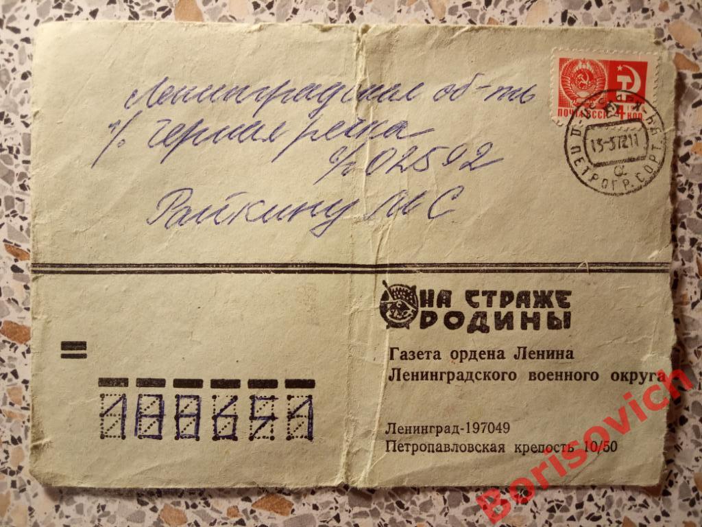 Газета На страже Родины 1972 г Ленинград 1