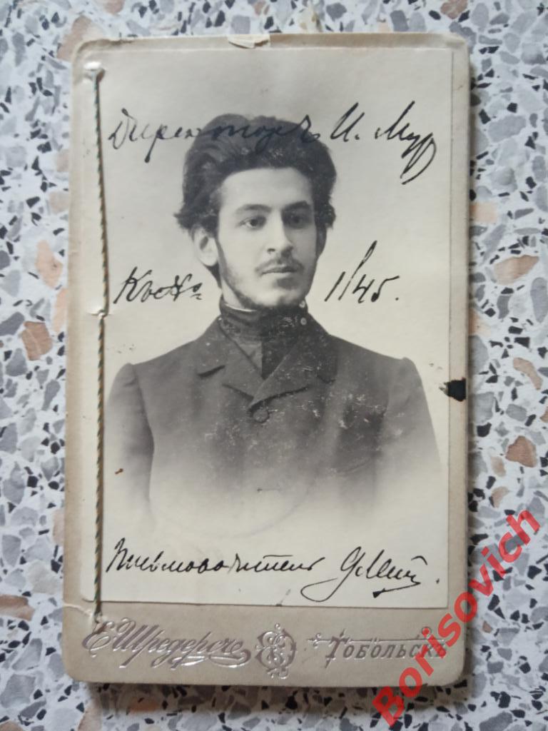 Фото Томская губернская классическая гимназия Выпускник 1907 г