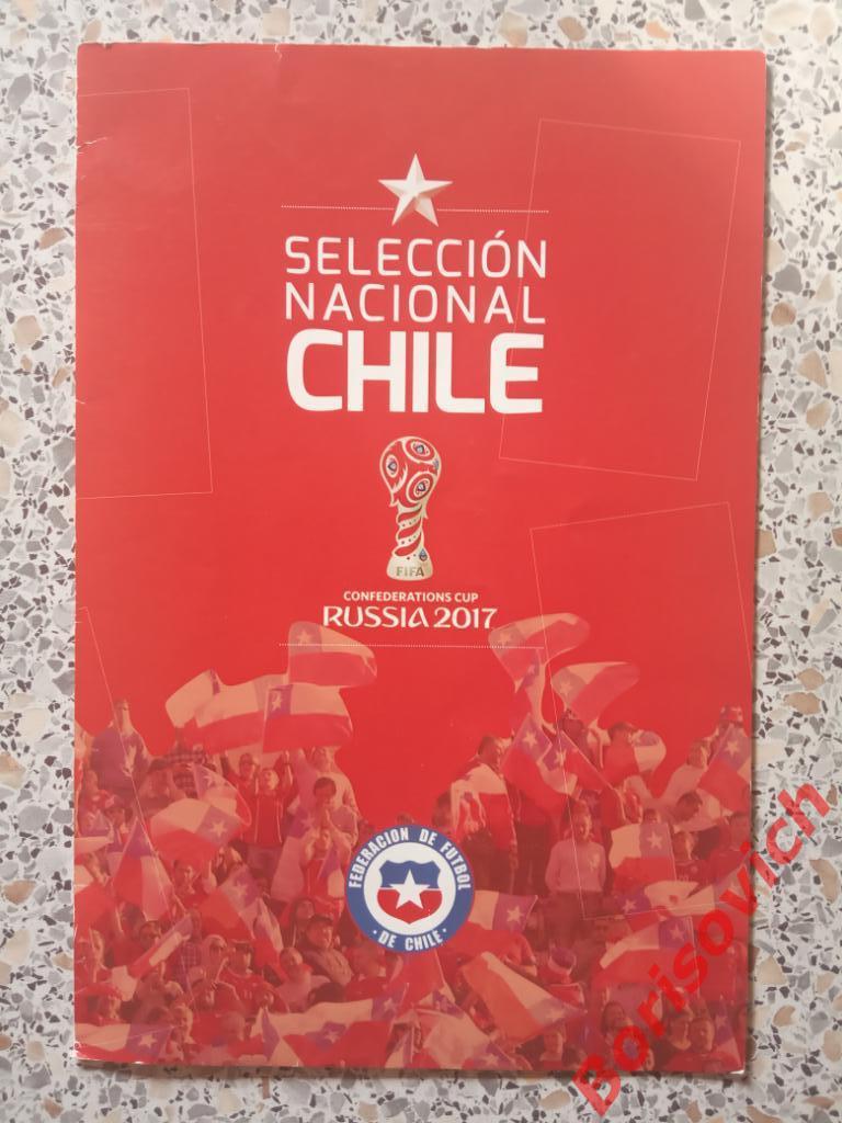 Кубок Конфедераций 2017 Медиа гайд Чили