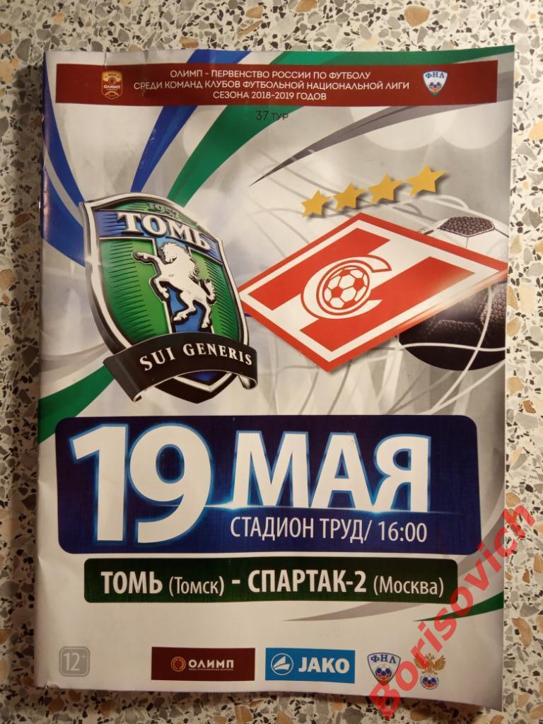 ФК Томь Томск - ФК Спартак-2 Москва 19-05-2019