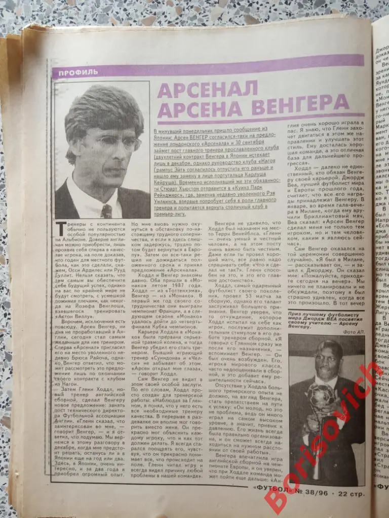 Еженедельник Футбол 1996 N 38 Ротор Нидергаус Прокопенко Колыванов Ливерпуль 2