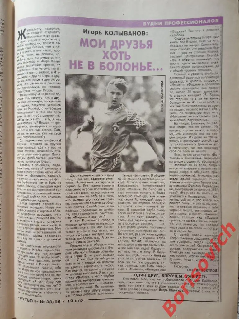 Еженедельник Футбол 1996 N 38 Ротор Нидергаус Прокопенко Колыванов Ливерпуль 3