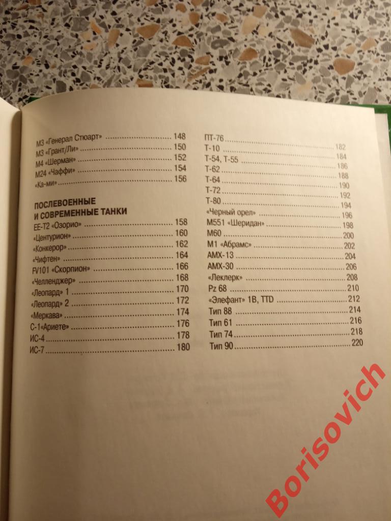 Танки мира Русич 2001 г 224 страницы Тираж 15 000 экз 3