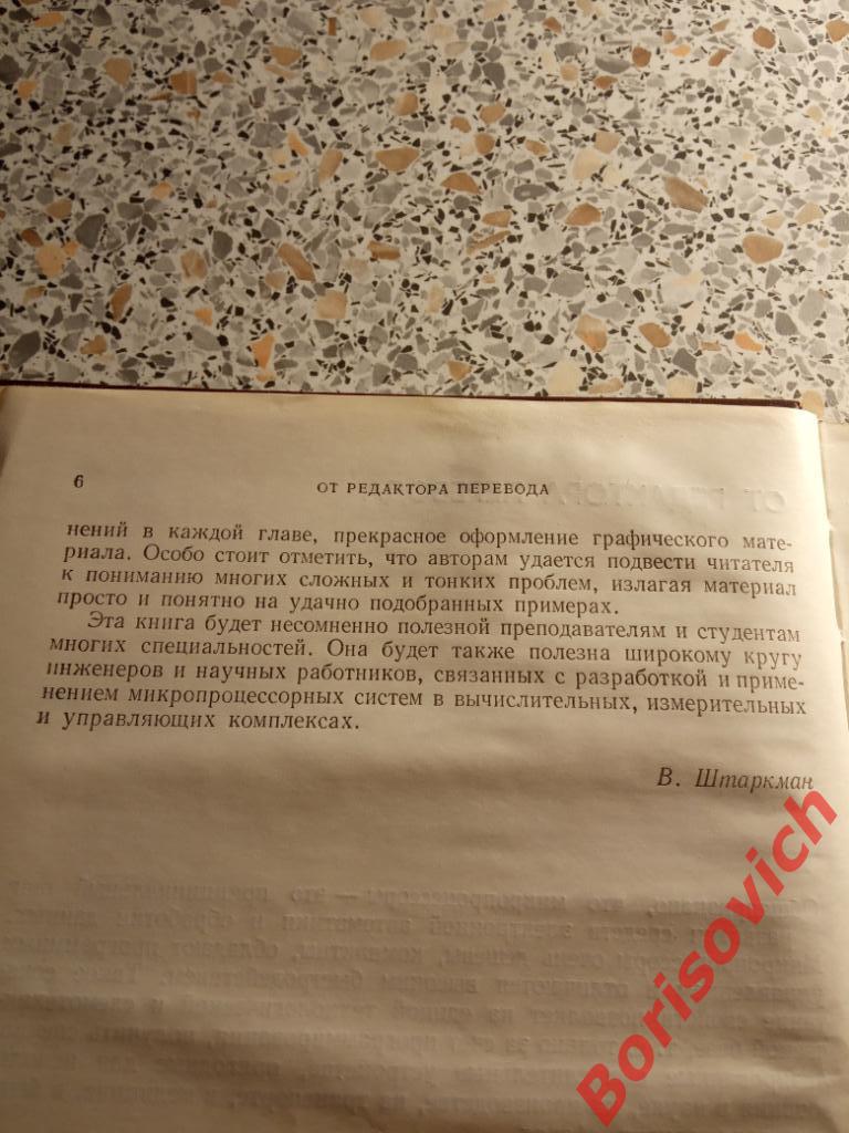 Микропроцессоры и микрокомпьютеры Москва 1983 г 464 страницы 3