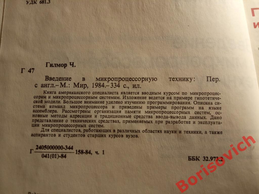 Введение в микропроцессорную технику Москва 1984 г 336 страниц 1