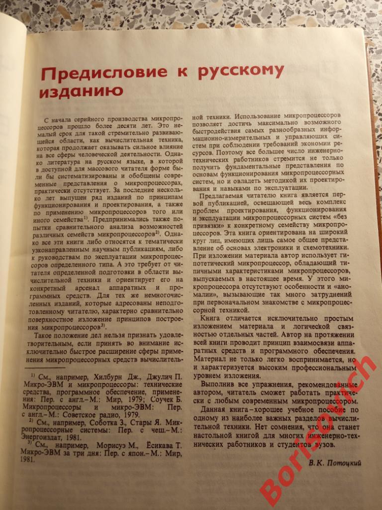 Введение в микропроцессорную технику Москва 1984 г 336 страниц 2