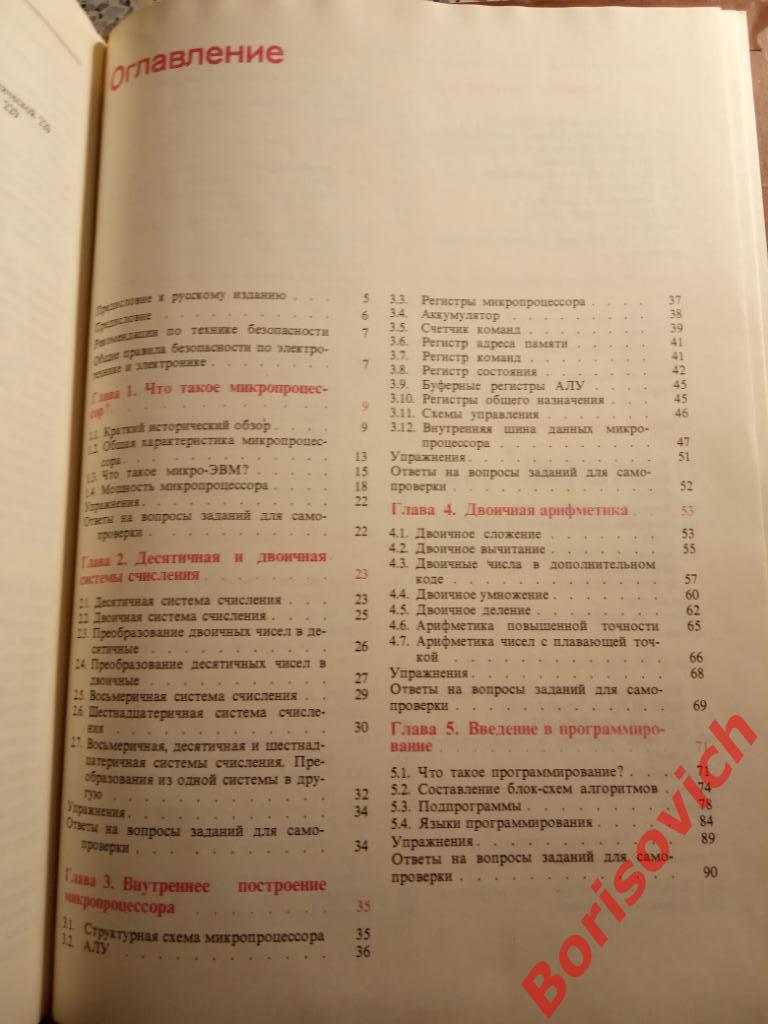 Введение в микропроцессорную технику Москва 1984 г 336 страниц 3