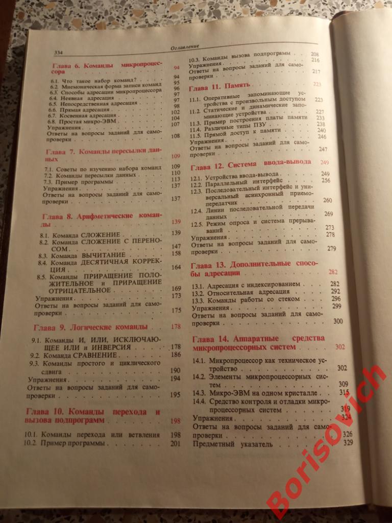 Введение в микропроцессорную технику Москва 1984 г 336 страниц 4