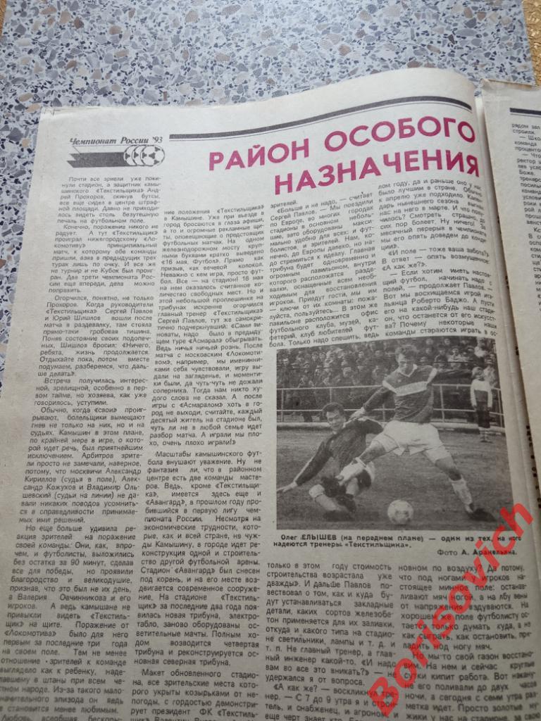Еженедельник Футбол 1993 N 22 Сборная Добровольский ЦСКА Торпедо Майкоп Ротор 3