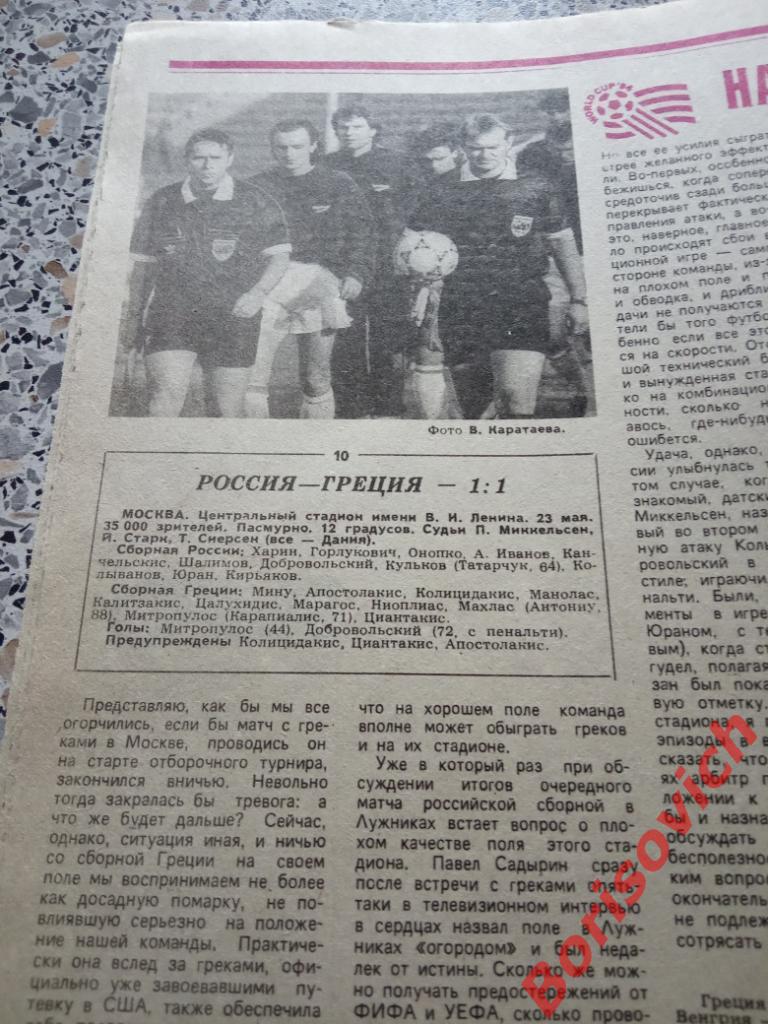 Еженедельник Футбол 1993 N 22 Сборная Добровольский ЦСКА Торпедо Майкоп Ротор 4