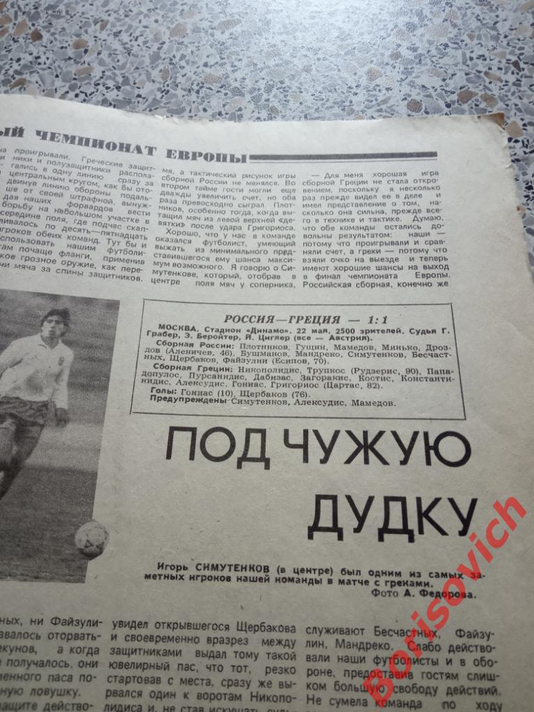Еженедельник Футбол 1993 N 22 Сборная Добровольский ЦСКА Торпедо Майкоп Ротор 7