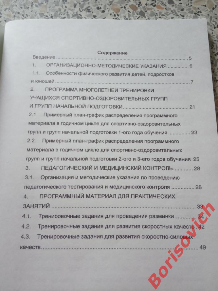 Основы учебно-тренировочного процесса Москва 2004 г 84 страницы Тираж 1000 экз 2