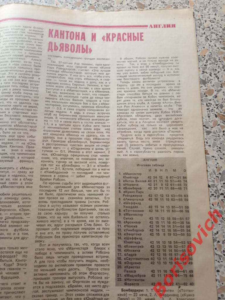 Еженедельник Футбол 1993 N 25 Финал кубка Торпедо ЦСКА Аверьянов Океан Кантона 7