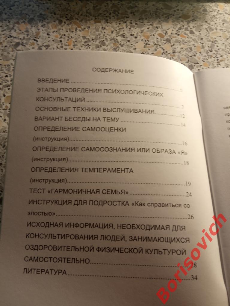 Основы индивидуального психолого-педагогического консультирования 2004 г 2