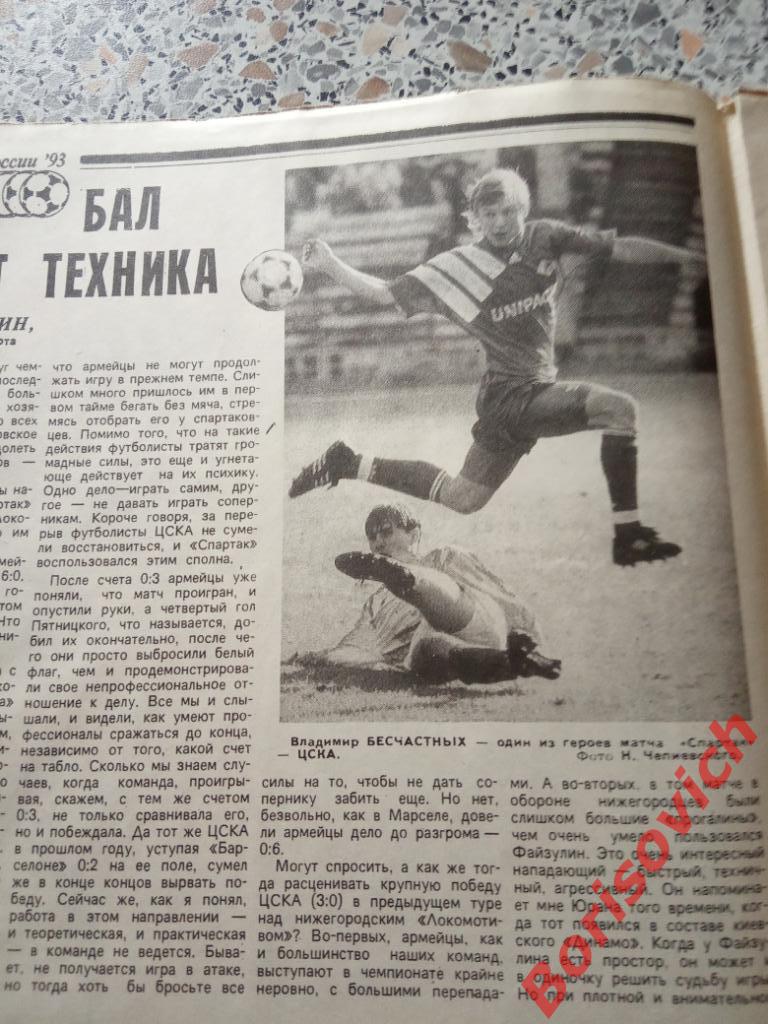 Еженедельник Футбол 1993 N 27 Спартак ЦСКА 1