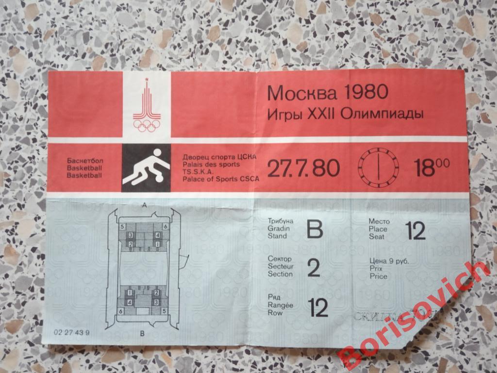 Билет Баскетбол 27-07-1980 Олимпиада 1980