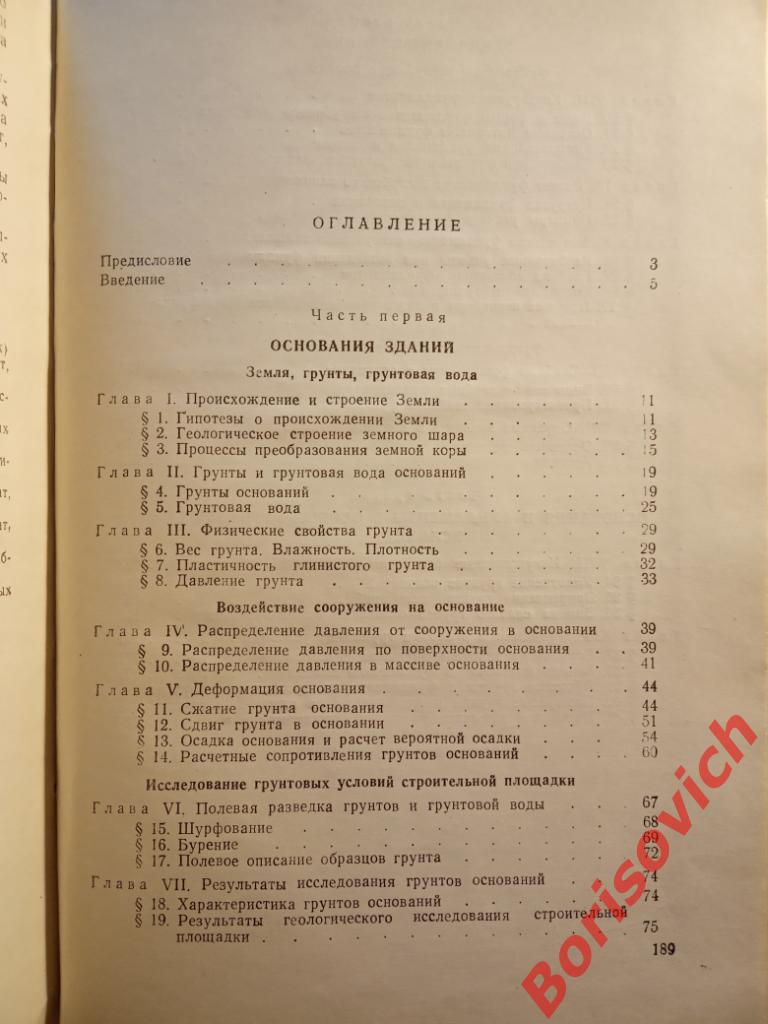 Основания и фундаменты Москва 1956 г 191 страница Тираж 30 000 экземпляров 2