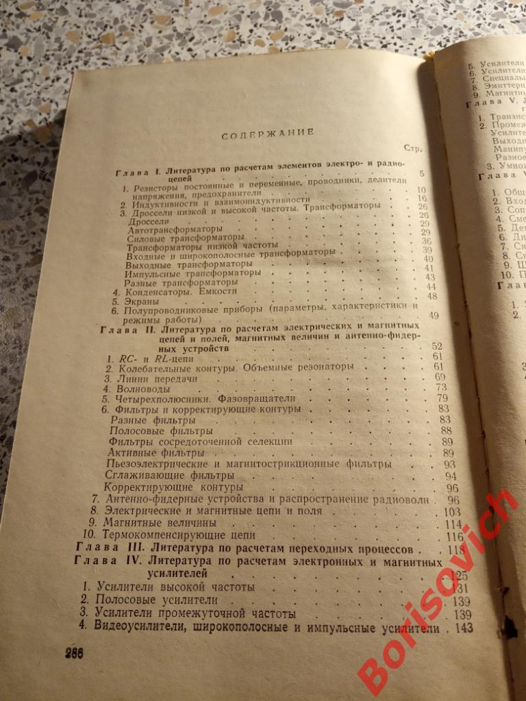 Путеводитель по расчетам электрорадио-устройств Одесса 1973 г 288 страниц 2