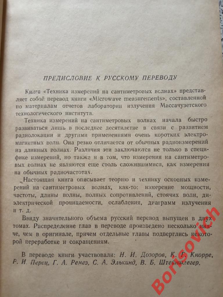 Техника измерений на сантиметровых волнах Советское радио 1949 516 стр ТИР 7000 1