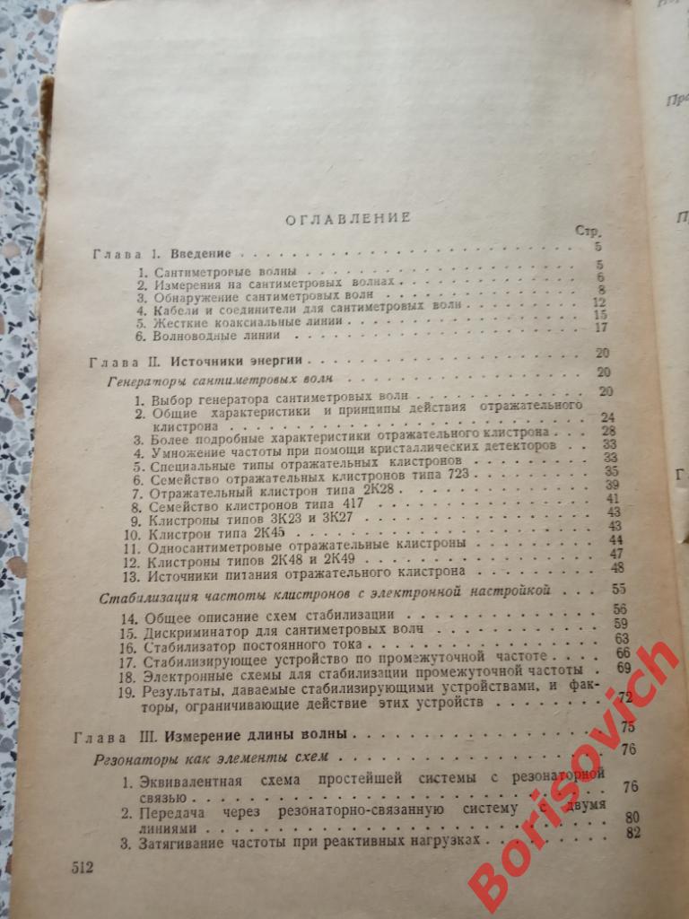 Техника измерений на сантиметровых волнах Советское радио 1949 516 стр ТИР 7000 2