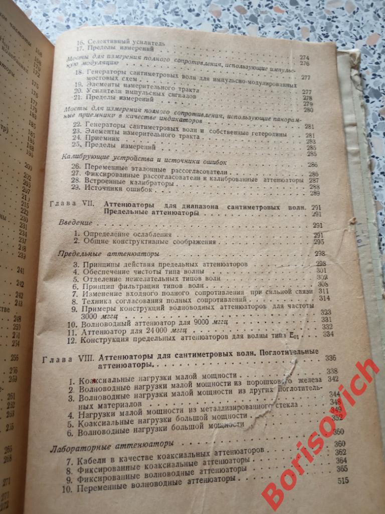 Техника измерений на сантиметровых волнах Советское радио 1949 516 стр ТИР 7000 3
