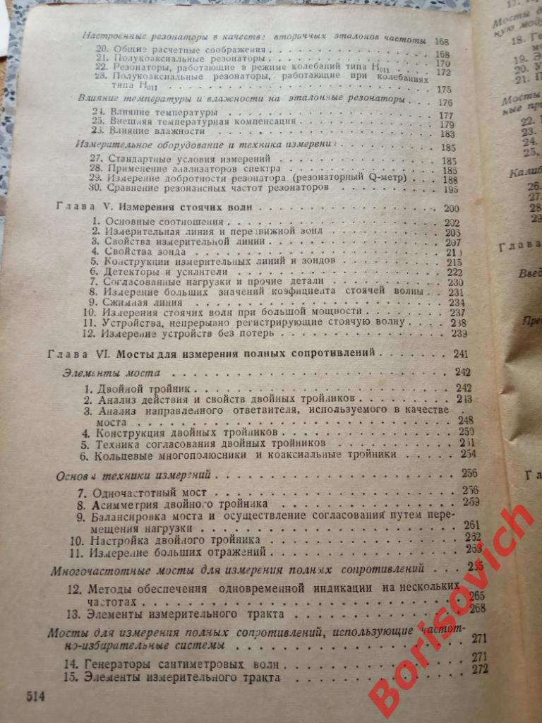 Техника измерений на сантиметровых волнах Советское радио 1949 516 стр ТИР 7000 5