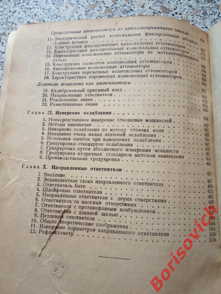 Техника измерений на сантиметровых волнах Советское радио 1949 516 стр ТИР 7000 6