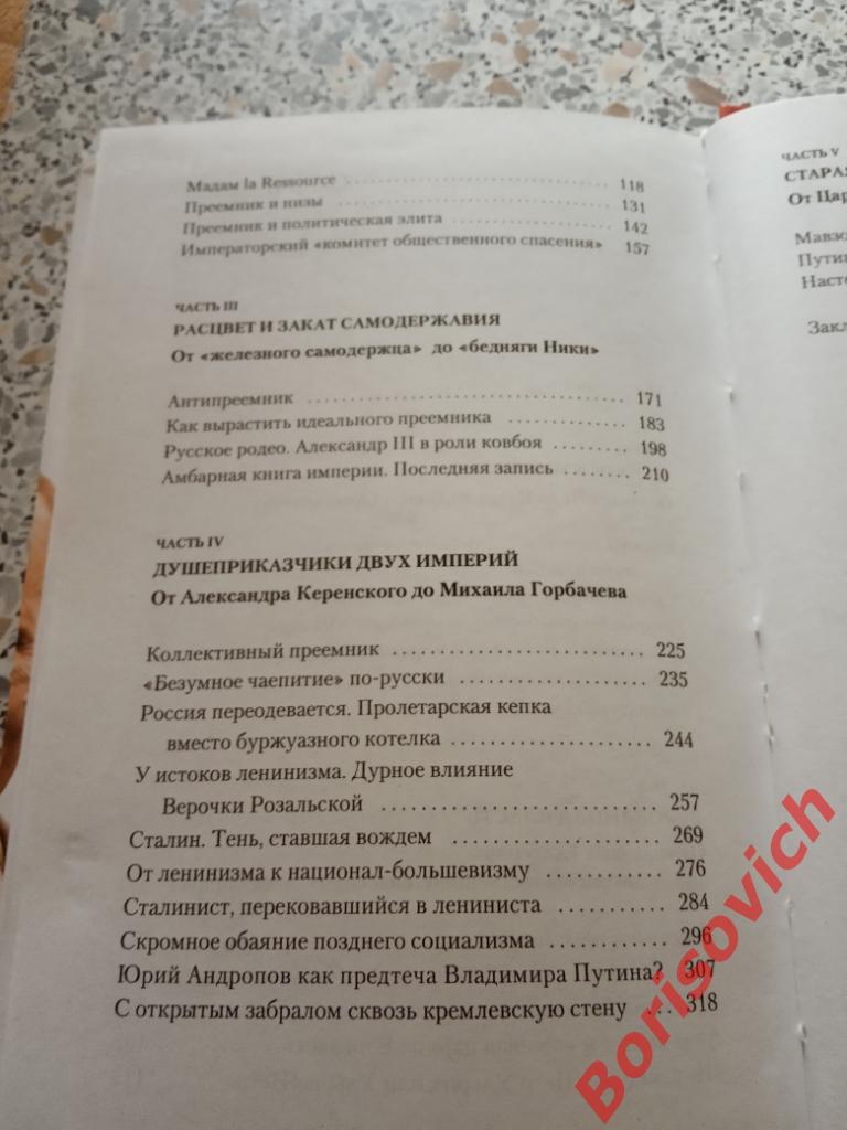 Преемники от Ивана III до Дмитрия Медведева 2008 г 365 страниц ТИРАЖ 4000 экз 2