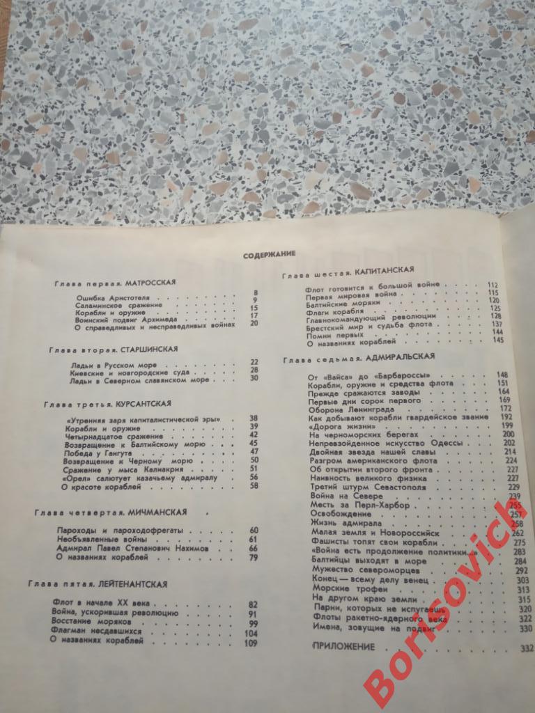 Книга будущих адмиралов 1979 г 336 страниц 3