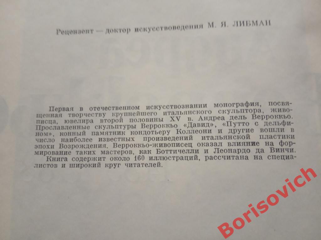 Андреа Верроккьо 1984 г Тираж 25 000 экз 1