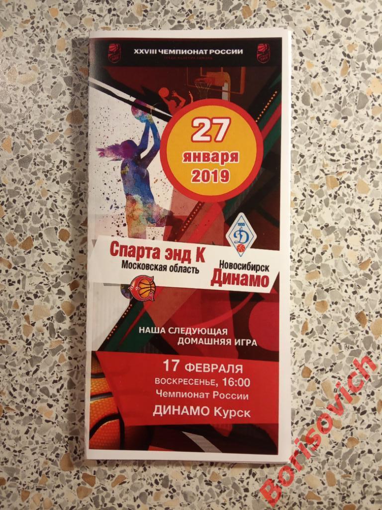 Спарта энд К Московская область - Динамо Новосибирск 27-01-2019.