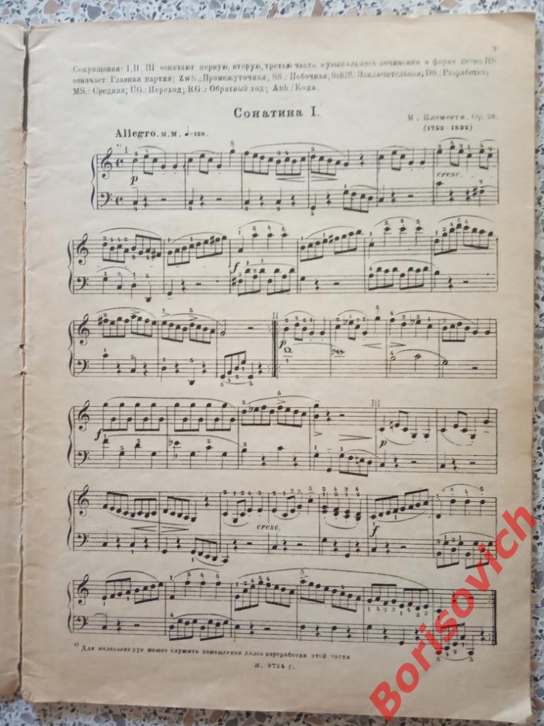 Ноты М. Клементи Сонатины для фортепиано 1939 г 1