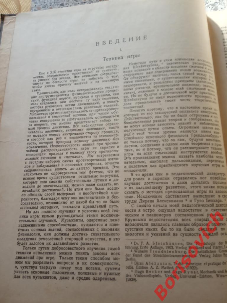 Иоахим Случевский Искусство игры на виолончели том I Москва 1934 г Тираж 3000 эк 3