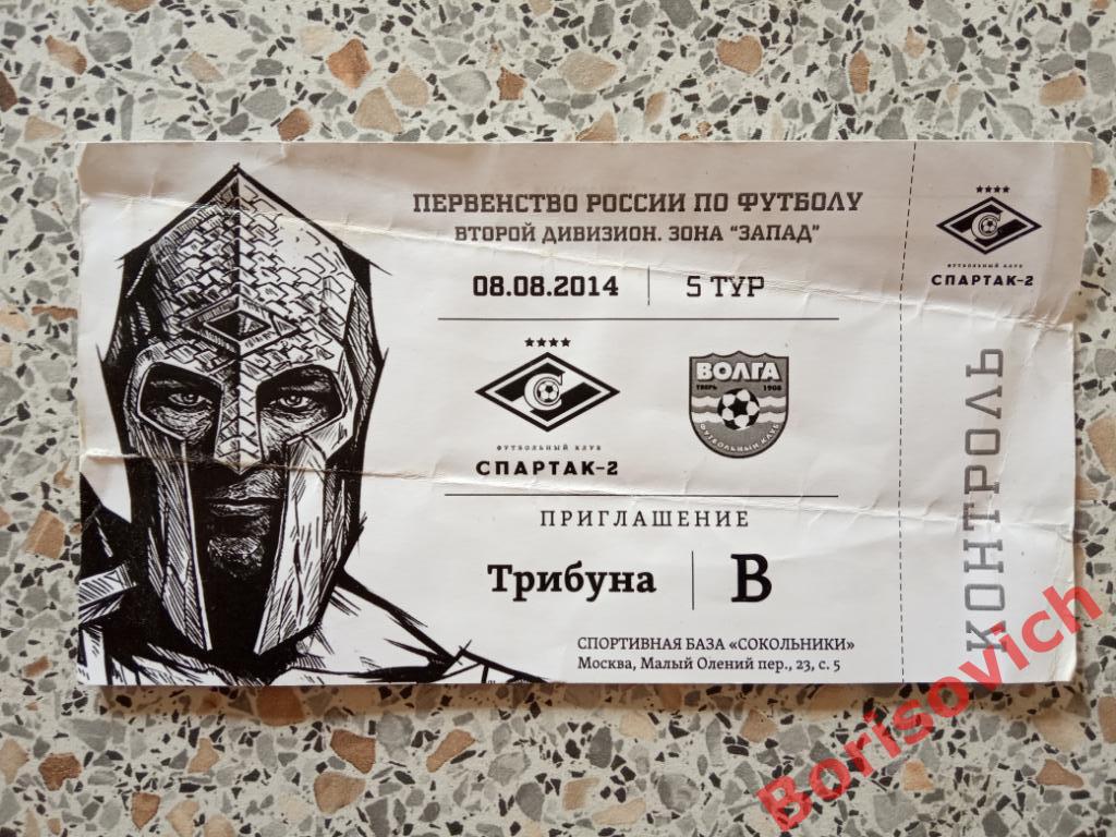Билет ФК Спартак-2 Москва - ФК Волга Тверь 08-08-2014