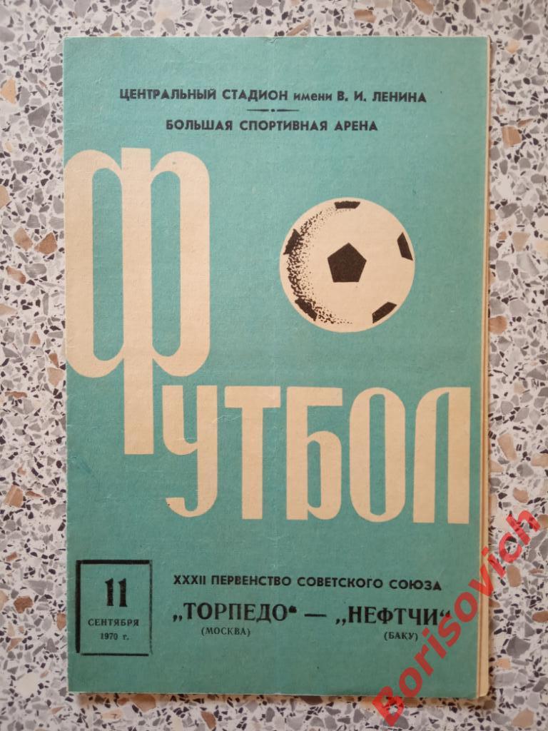 Торпедо Москва - Нефтчи Баку 11-09-1970 N 2