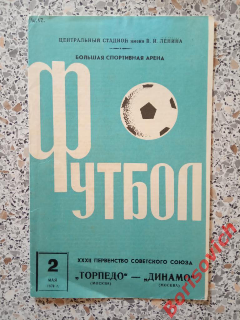 Торпедо Москва - Динамо Москва 02-05-1970