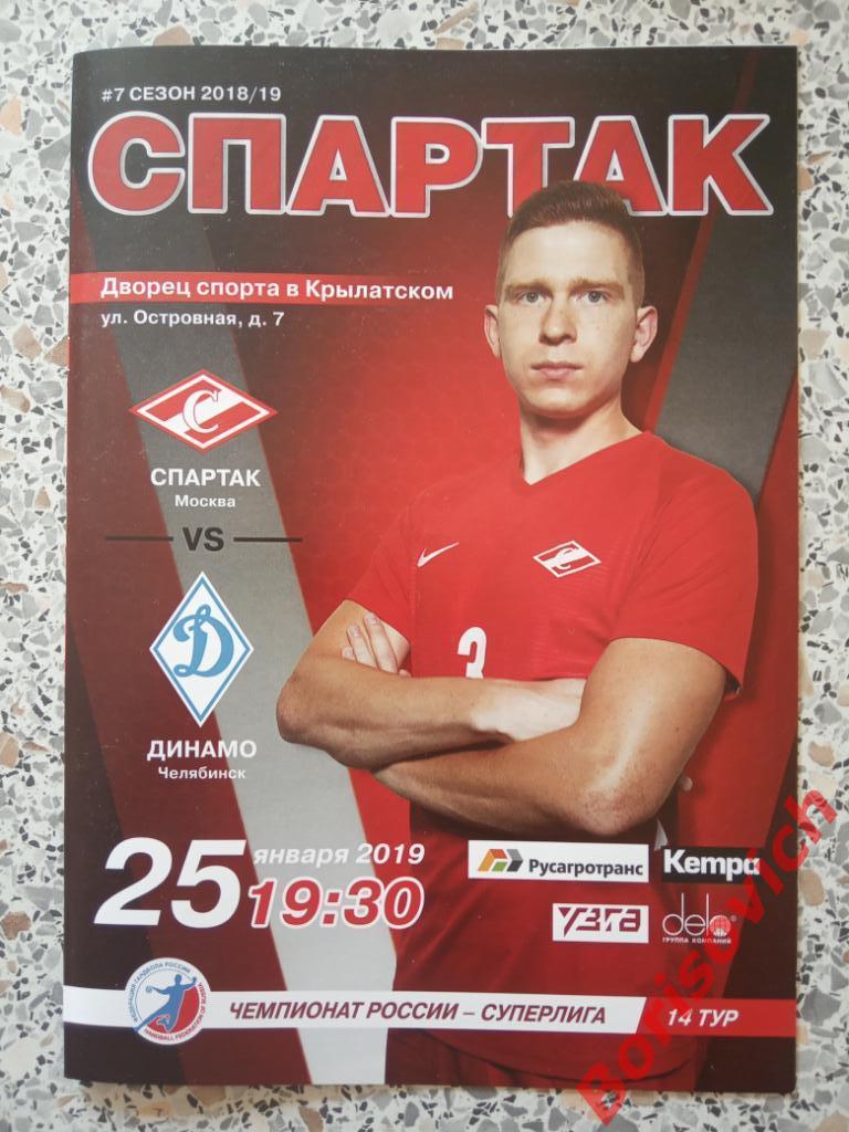ГК Спартак Москва - ГК Динамо Челябинск 25-01-2019