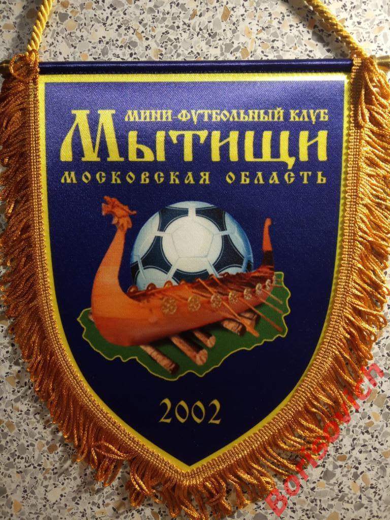Вымпел МФК Мытищи Московская область 2002.
