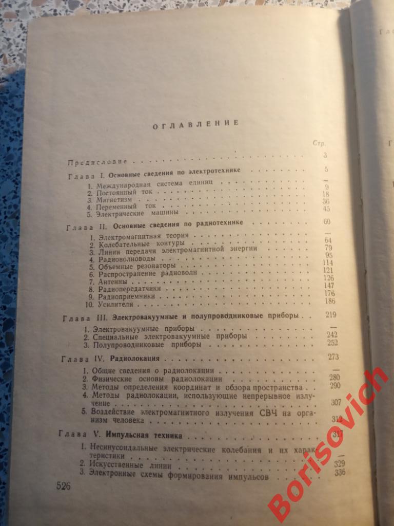 Справочник-задачник по основам электрорадиотехники и радиолокации 1967 г 528 стр 2
