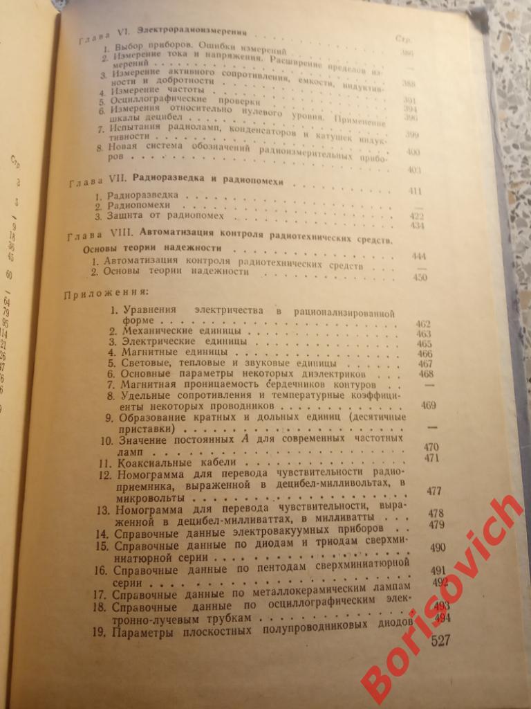 Справочник-задачник по основам электрорадиотехники и радиолокации 1967 г 528 стр 3