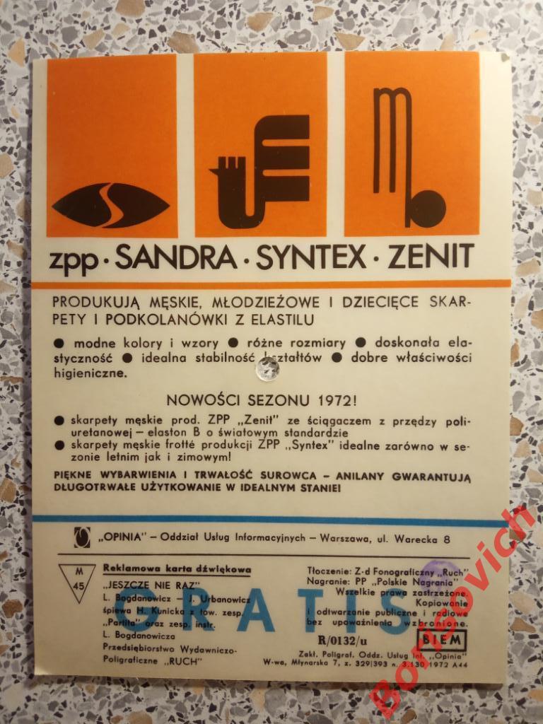 Грампластинка SANDRA SYNTEX ZENIT 1972г Тираж 3 000 экз 1