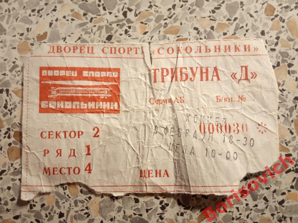 Билет ХК Спартак Москва - ХК Витязь Подольск 09-02-2000
