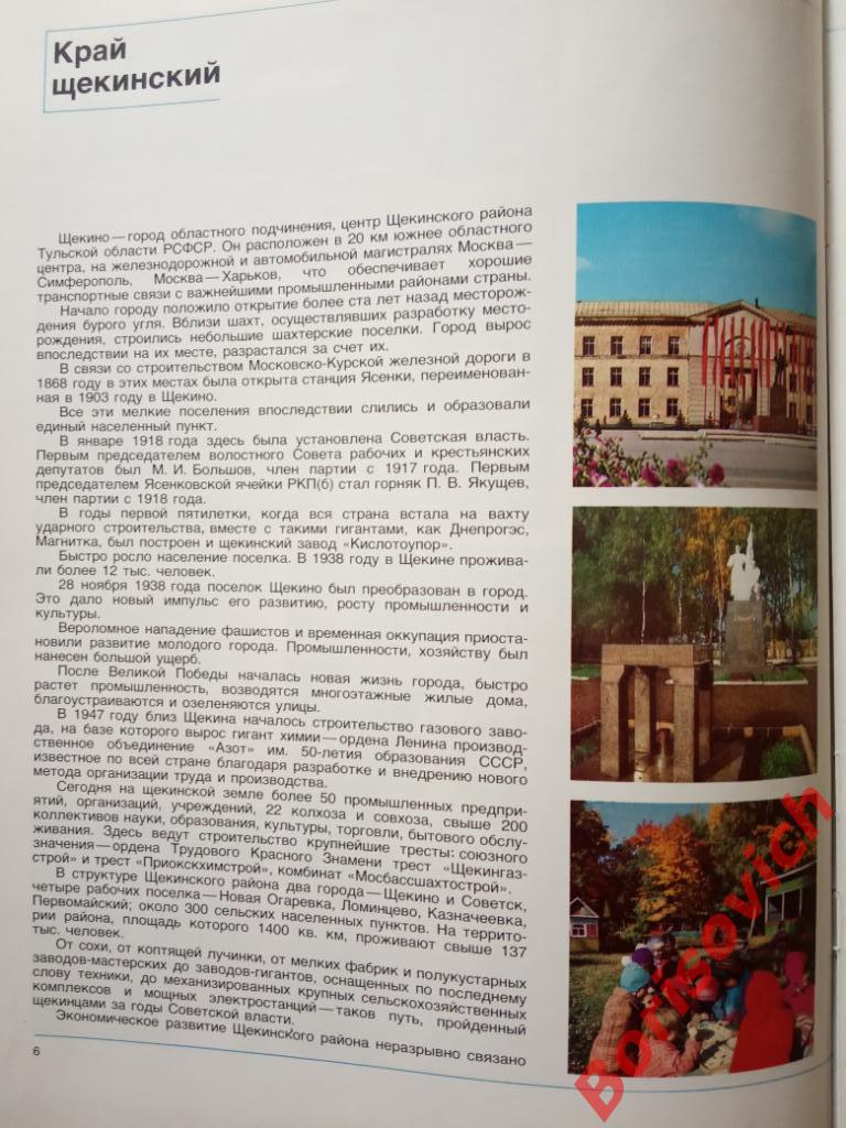 Фотоальбом Щёкино Тула 1983 г 160 страниц с иллюстрациями Тираж 18 000 экз 2