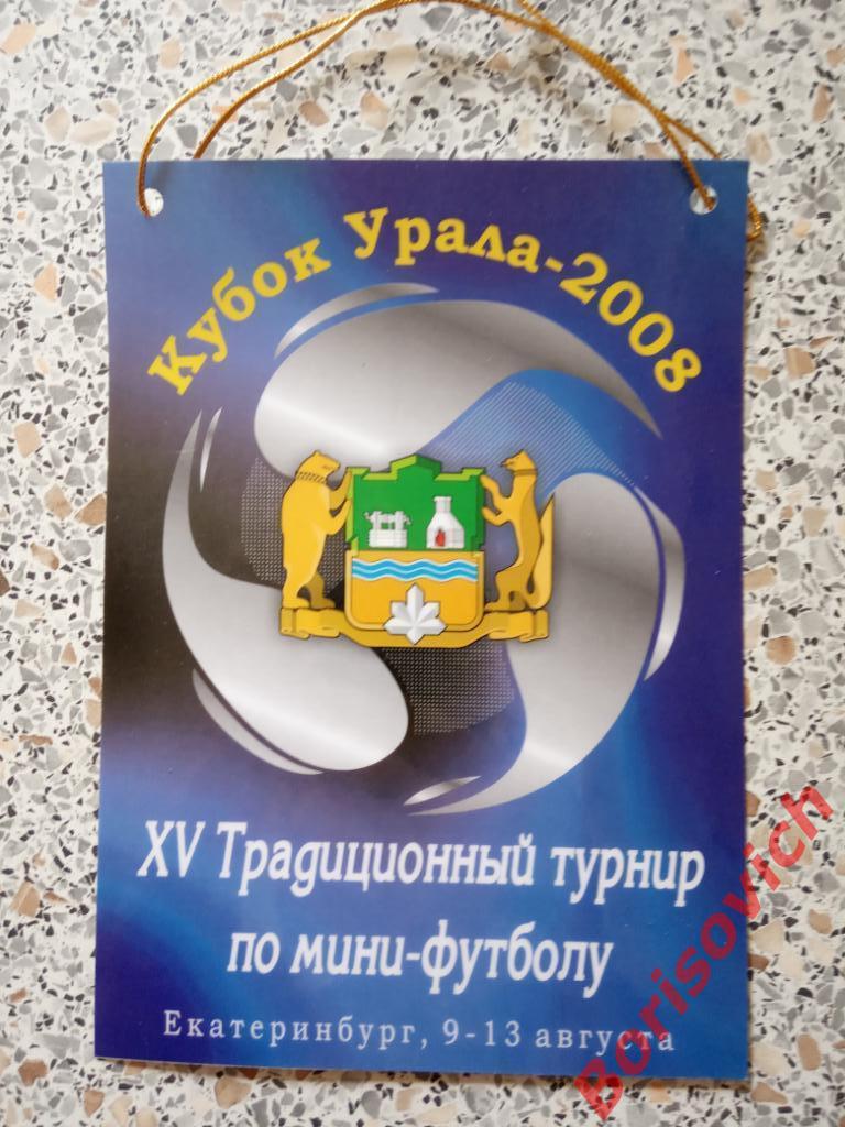 Вымпел Кубок Урала 2008 Екатеринбург 09-13.08.2008 Екб Киев ЦСКА Санкт-Петербург