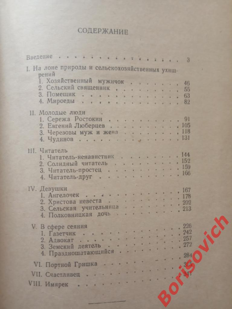 М. Е. Салтыков-Щедрин Мелочи жизни 1955 г 356 страниц 1