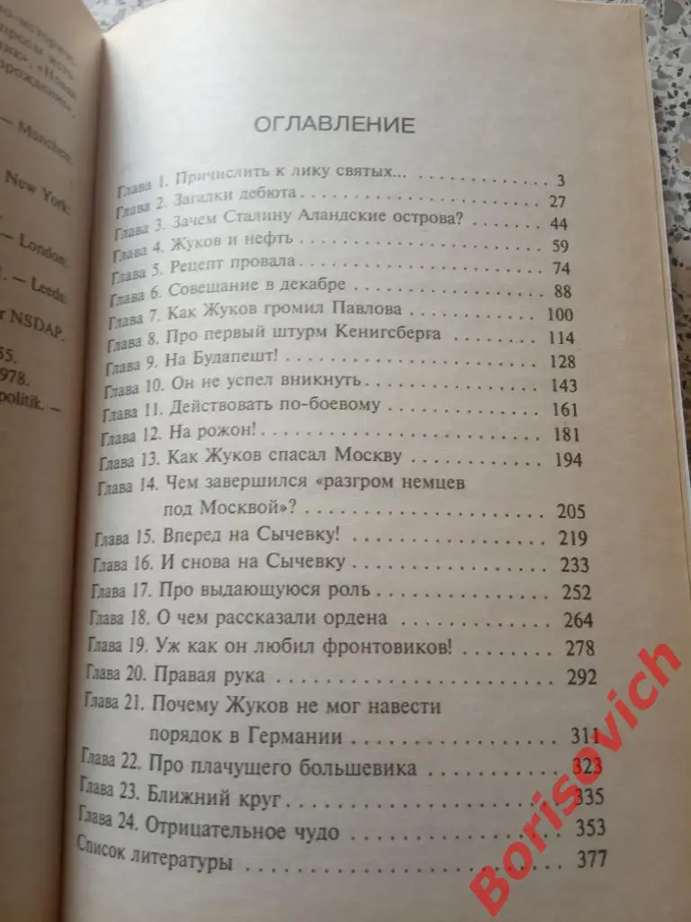 Виктор Суворов Тень победы2003 г 384 страницы + 8 листов иллюстраций 2