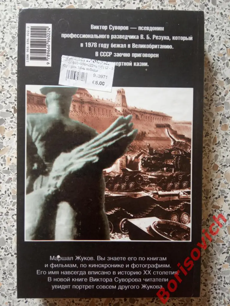 Виктор Суворов Тень победы2003 г 384 страницы + 8 листов иллюстраций 3