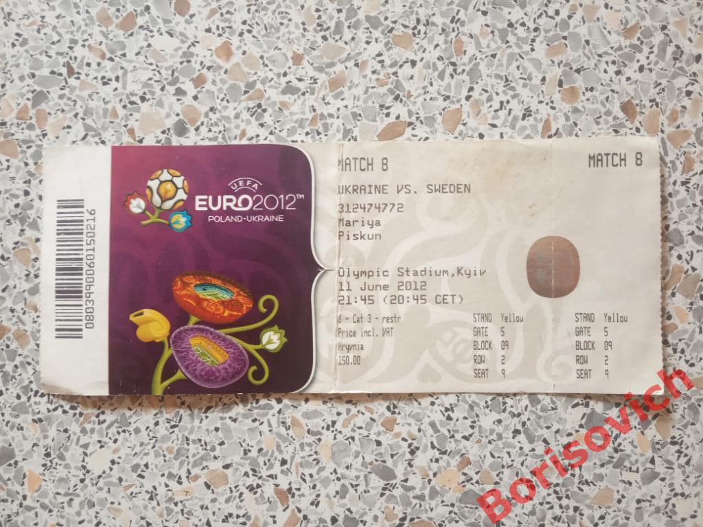 Билет Евро 2012 Украина - Швеция 11-06-2012 Киев