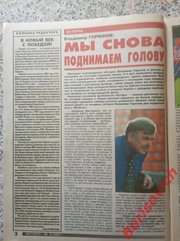Еженедельник Футбол 2001 N 3 Ротор Спартак Торпедо ЦСКА Саратов Зенит Старостин 1